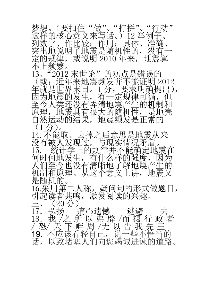 2013中考全真模拟部分参考答案.doc_第3页