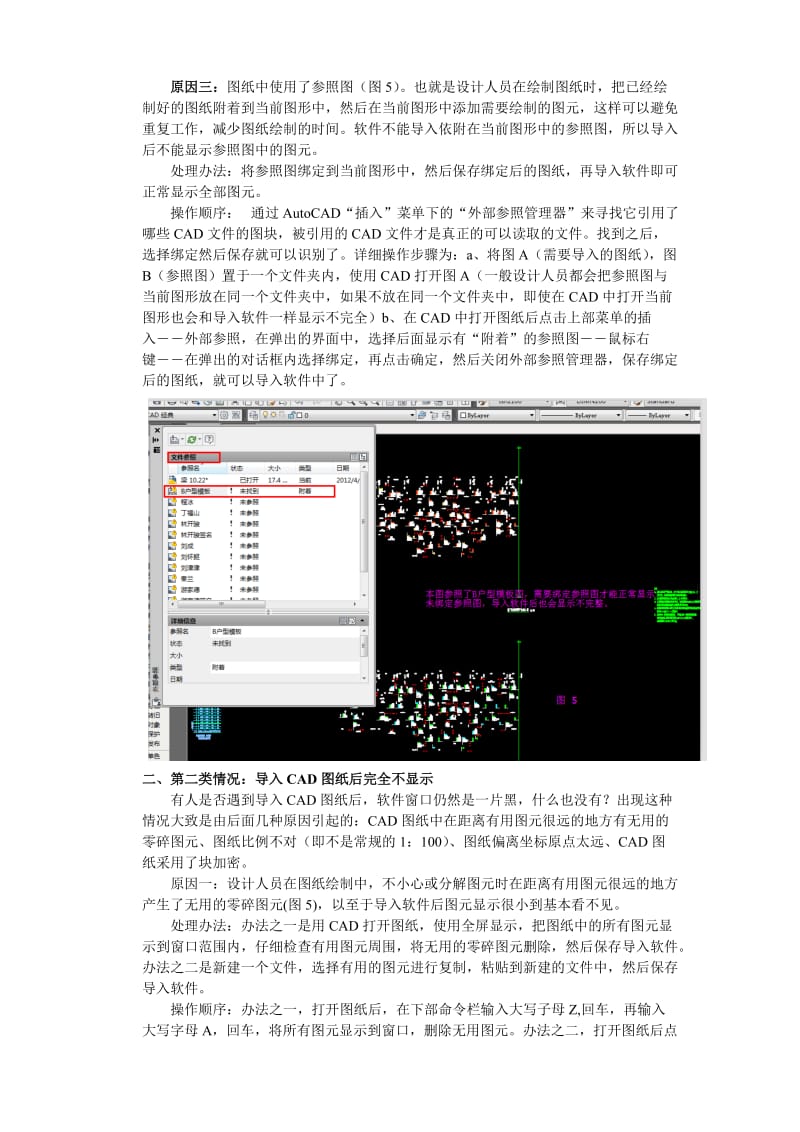 广联达算量中使用CAD导图中的问题及处理办法.doc_第3页