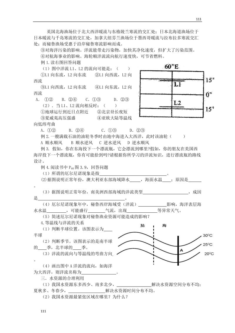 高一地理导学案 地球上的水 复习 新人教版必修1_第3页