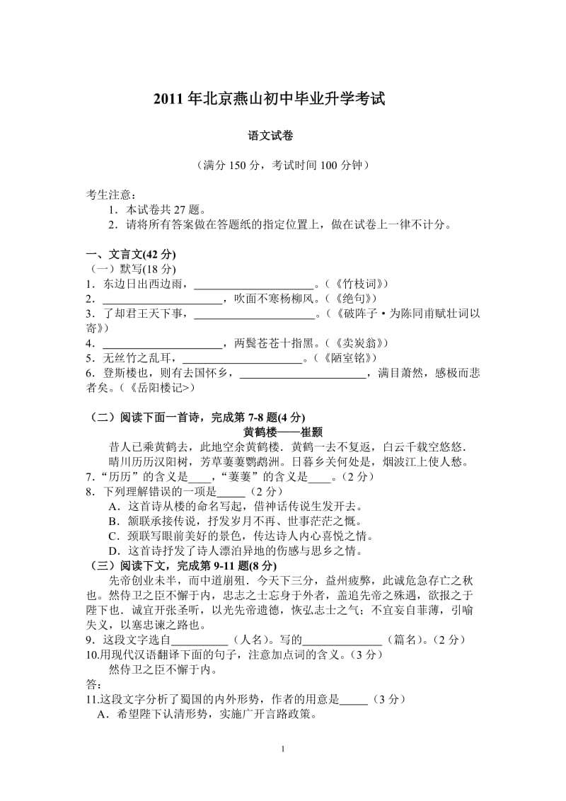 2011年北京燕山中考一《语文》模试题及答案.doc_第1页