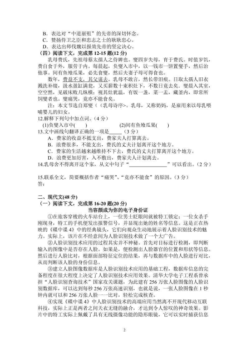 2011年北京燕山中考一《语文》模试题及答案.doc_第2页