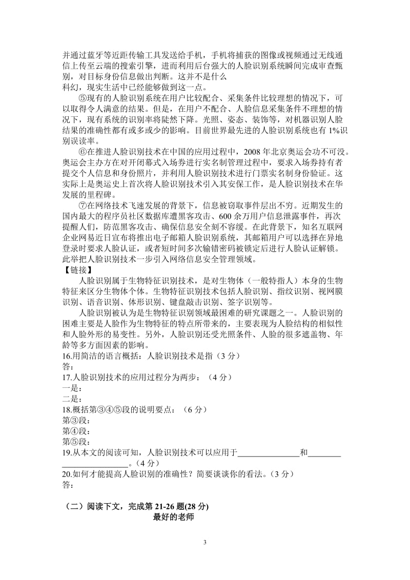 2011年北京燕山中考一《语文》模试题及答案.doc_第3页