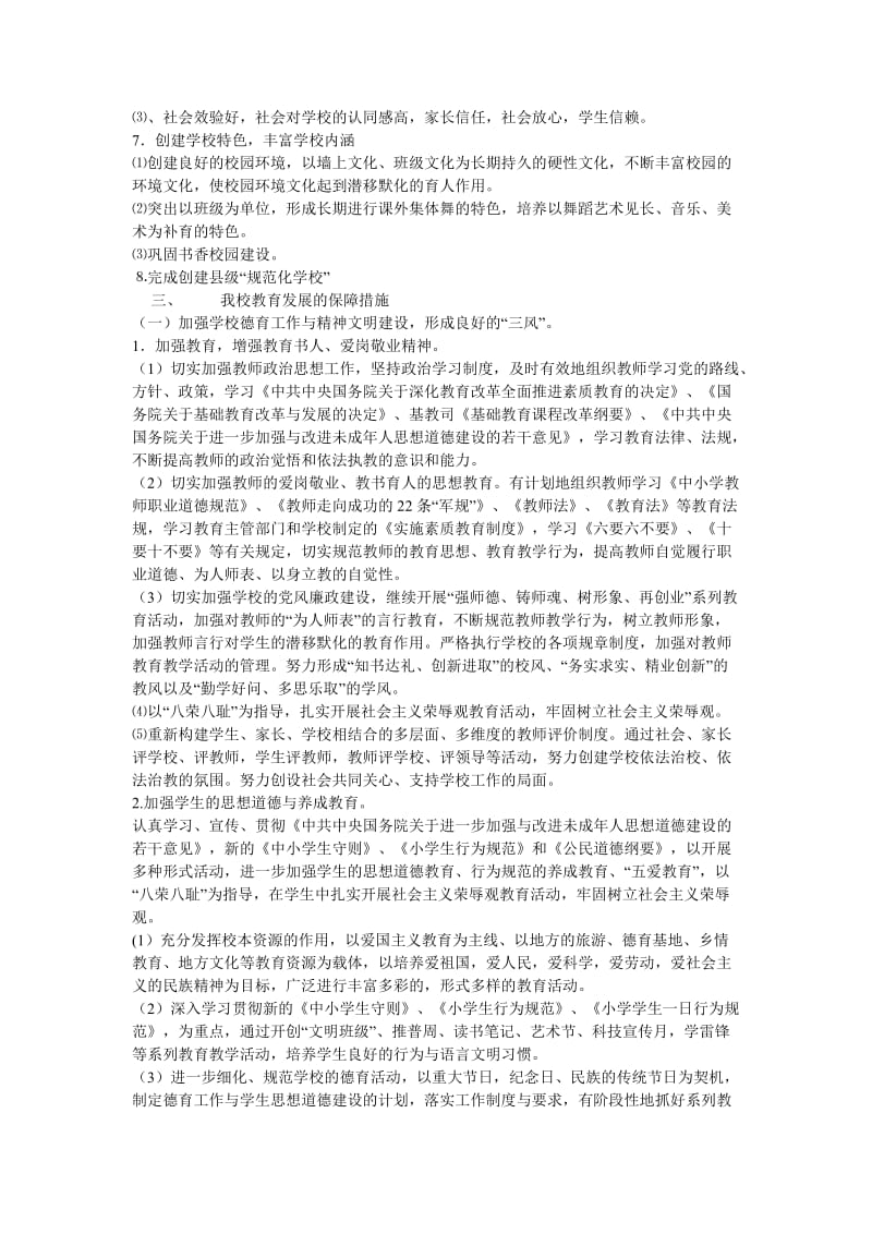 学校中长期发展规划和年度实施计划.doc_第3页