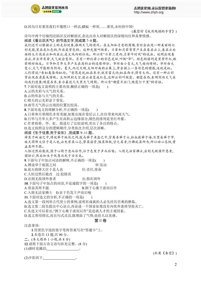 2014年天津市初中毕业生学业考试语文.docx_第2页