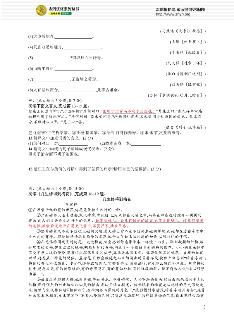 2014年天津市初中毕业生学业考试语文.docx_第3页
