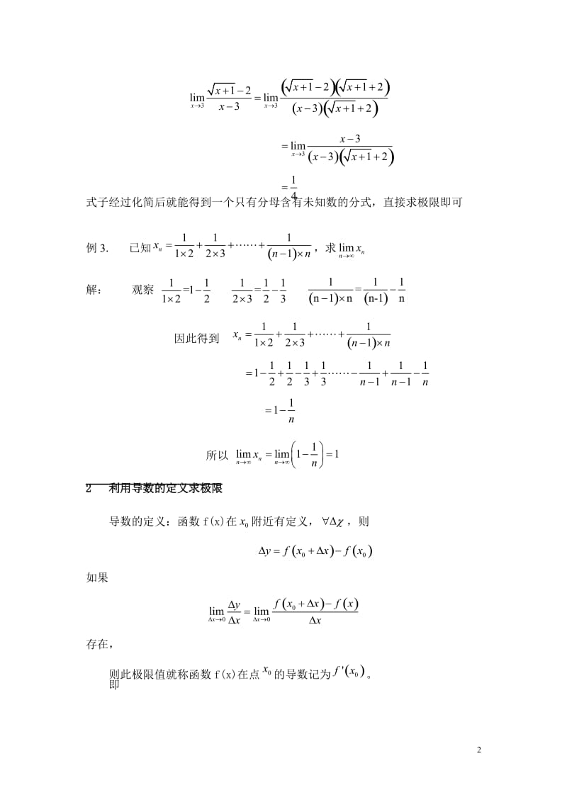 数学分析中求极限的方法总结.doc_第2页