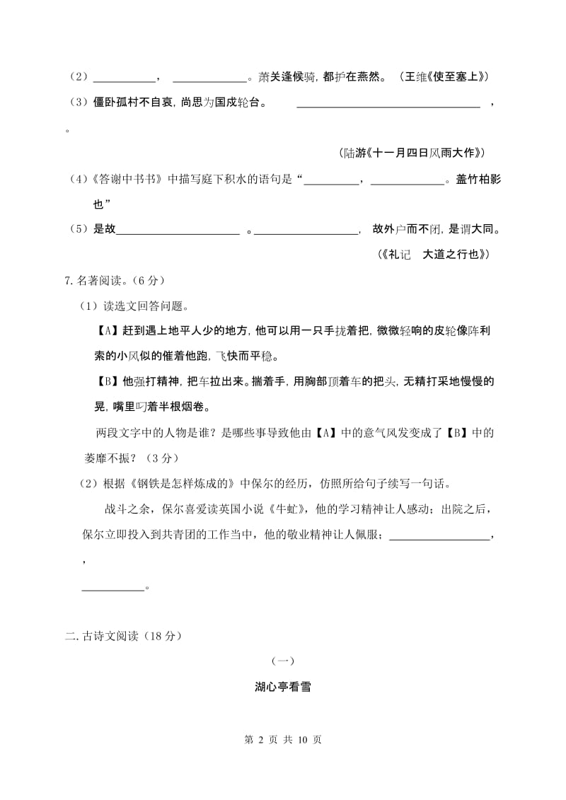 2013-2014初二语文上学期期末测试卷(含答案).doc_第2页