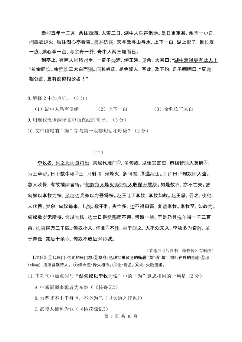 2013-2014初二语文上学期期末测试卷(含答案).doc_第3页