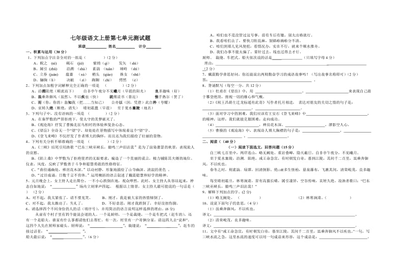 七年级上第七单元测试题.doc_第1页