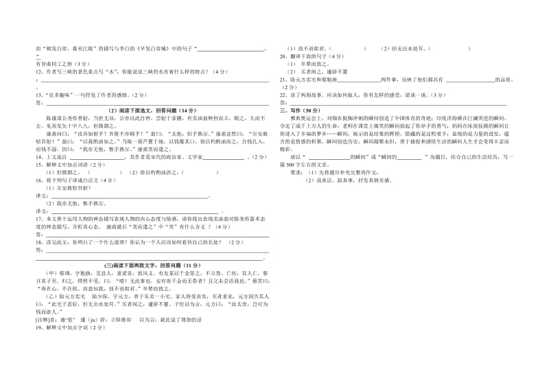 七年级上第七单元测试题.doc_第2页