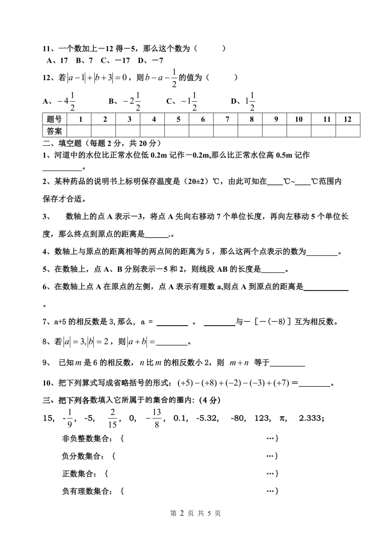 七年级数学上学期周考试卷.doc_第2页