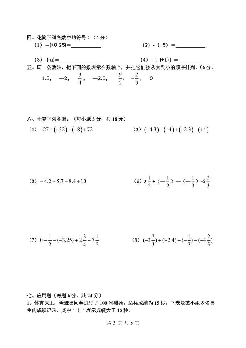 七年级数学上学期周考试卷.doc_第3页
