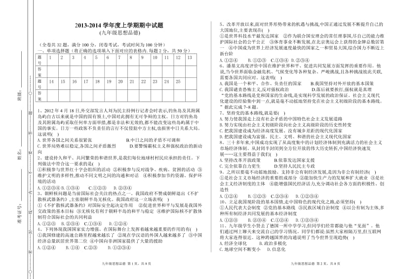 2013-2014九年级思想品德期中卷.doc_第1页