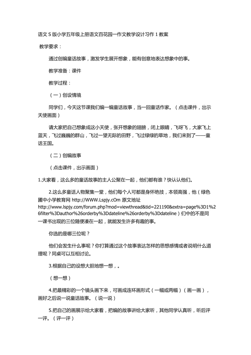 五年级下册作文童话教案.docx_第1页