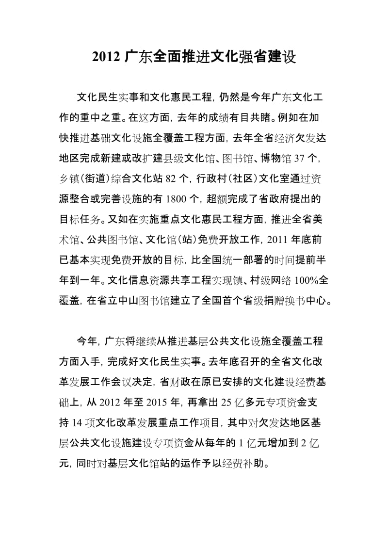 2012广东全面推进文化强省建设.doc_第1页