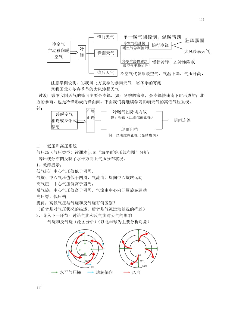 高中地理《常见的天气系统》教案1（新人教版必修1）_第2页