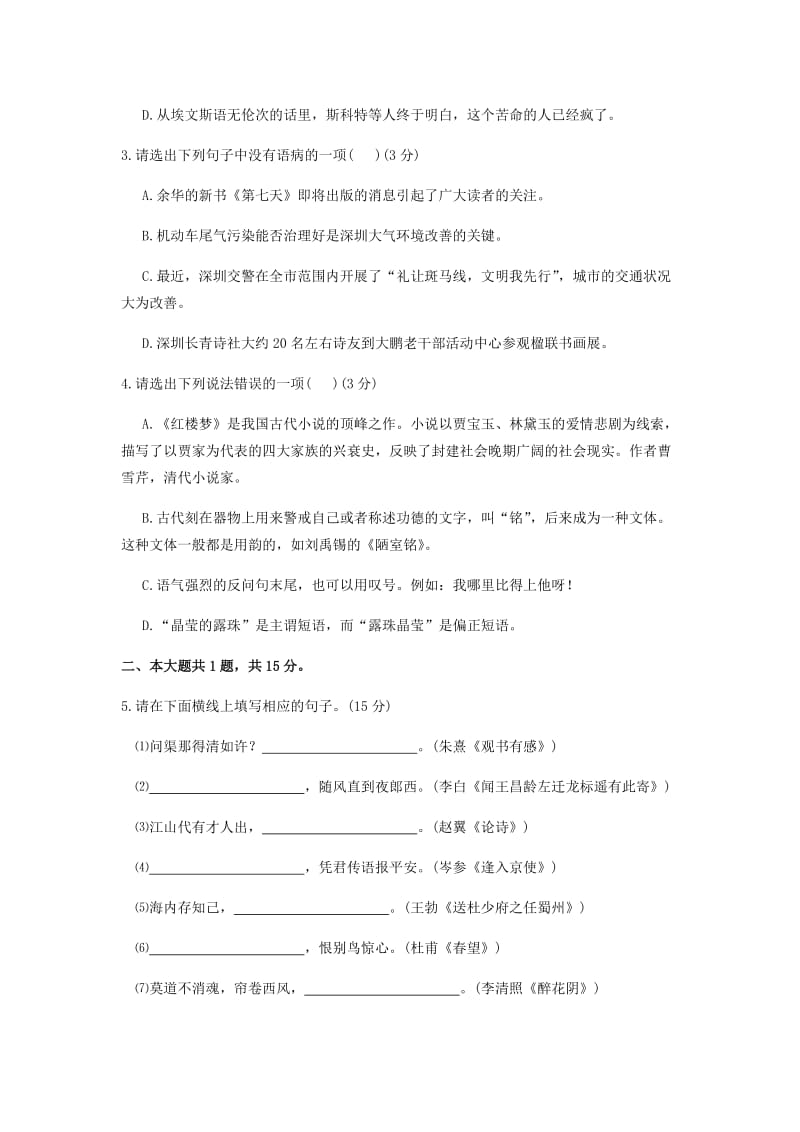 2013年深圳中考语文试卷及答案.docx_第2页