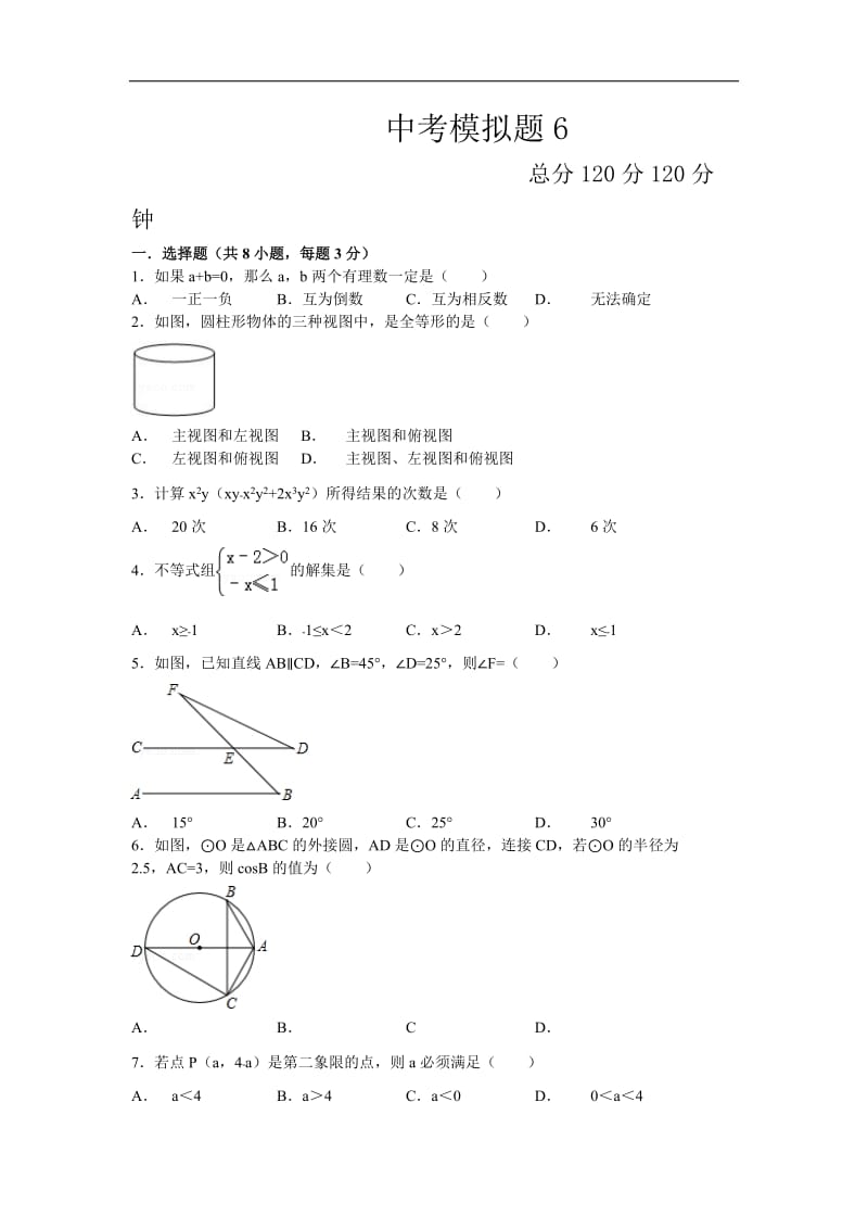 2016中考数学模拟卷(全国).doc_第1页