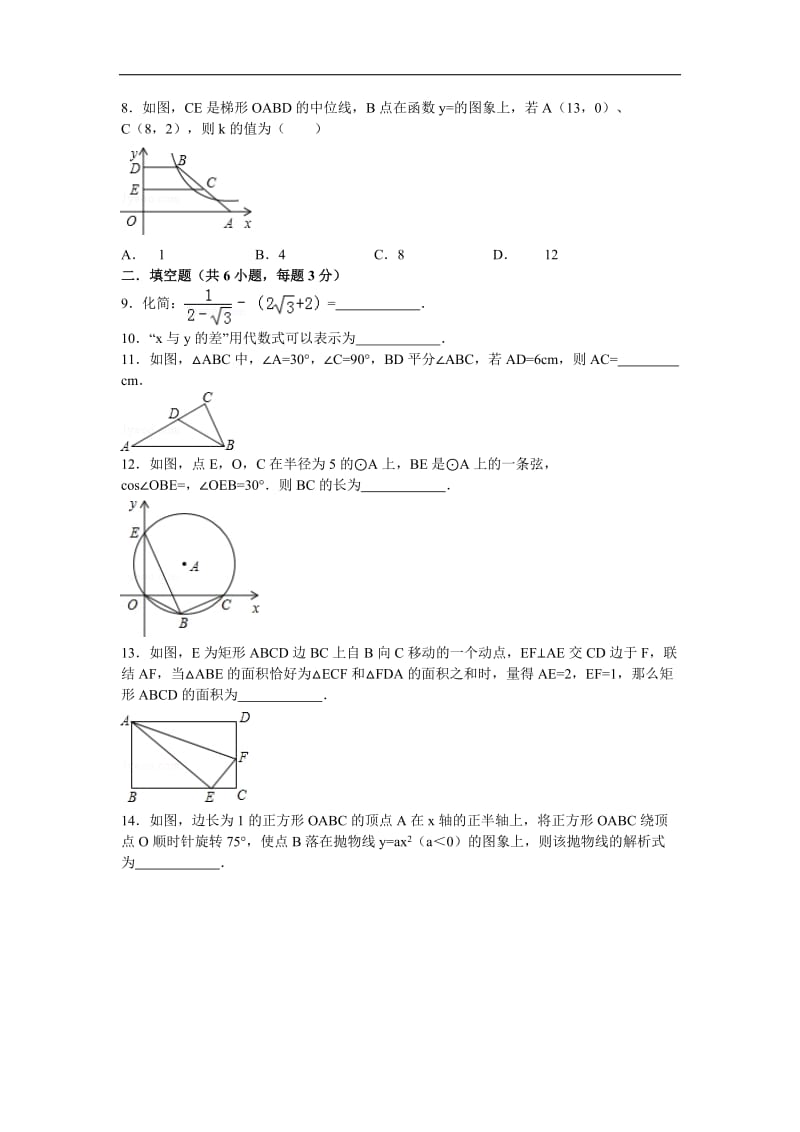 2016中考数学模拟卷(全国).doc_第2页