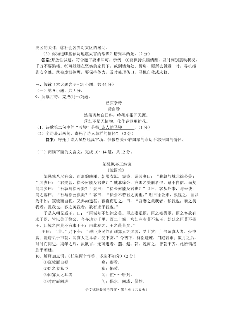 2012年云南省德宏州中考语文试卷及答案.doc_第3页