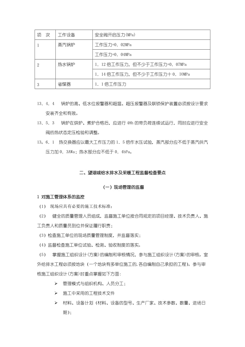 给水排水及采暖工程强制性条文.doc_第3页