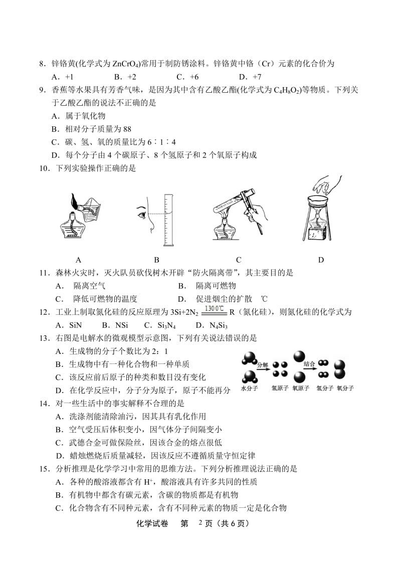 2012年福建省泉州市初中毕业、升学考试化学试卷.doc_第2页