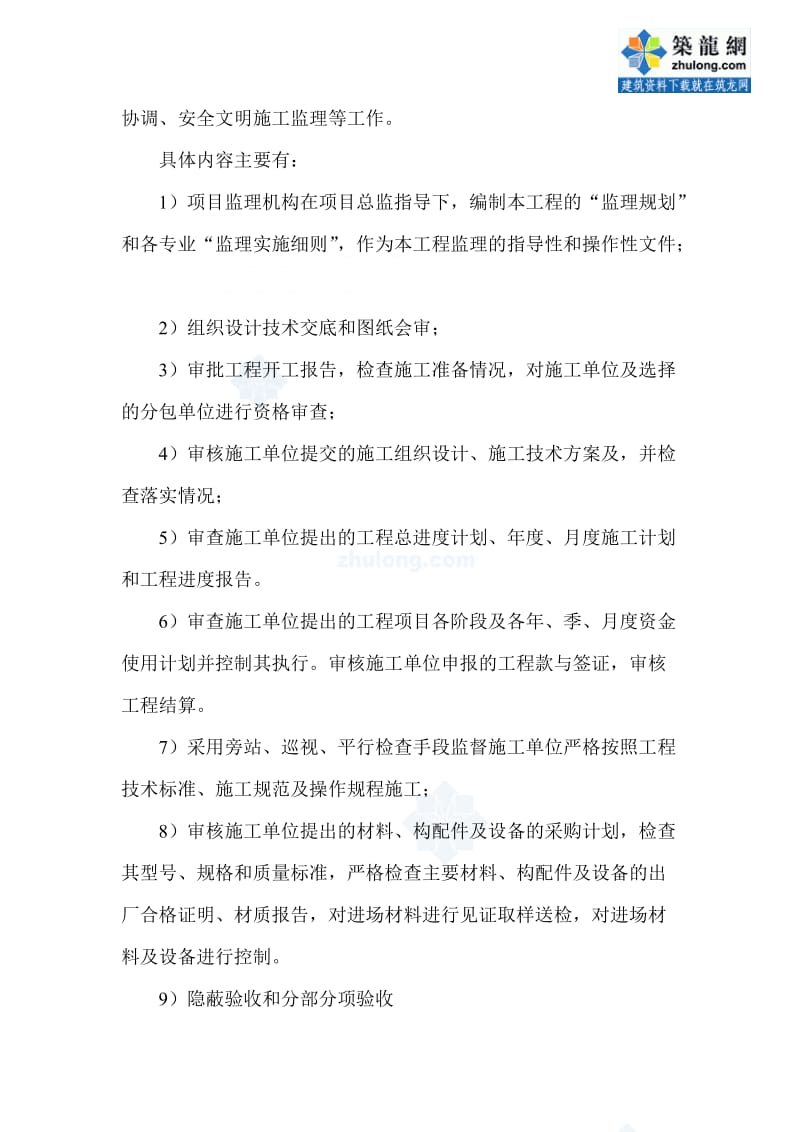 江苏无锡某办公楼工程监理规划.doc_第2页