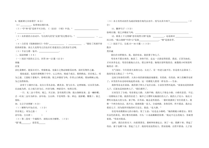 七年级上学期语文期末测试试卷.doc_第2页