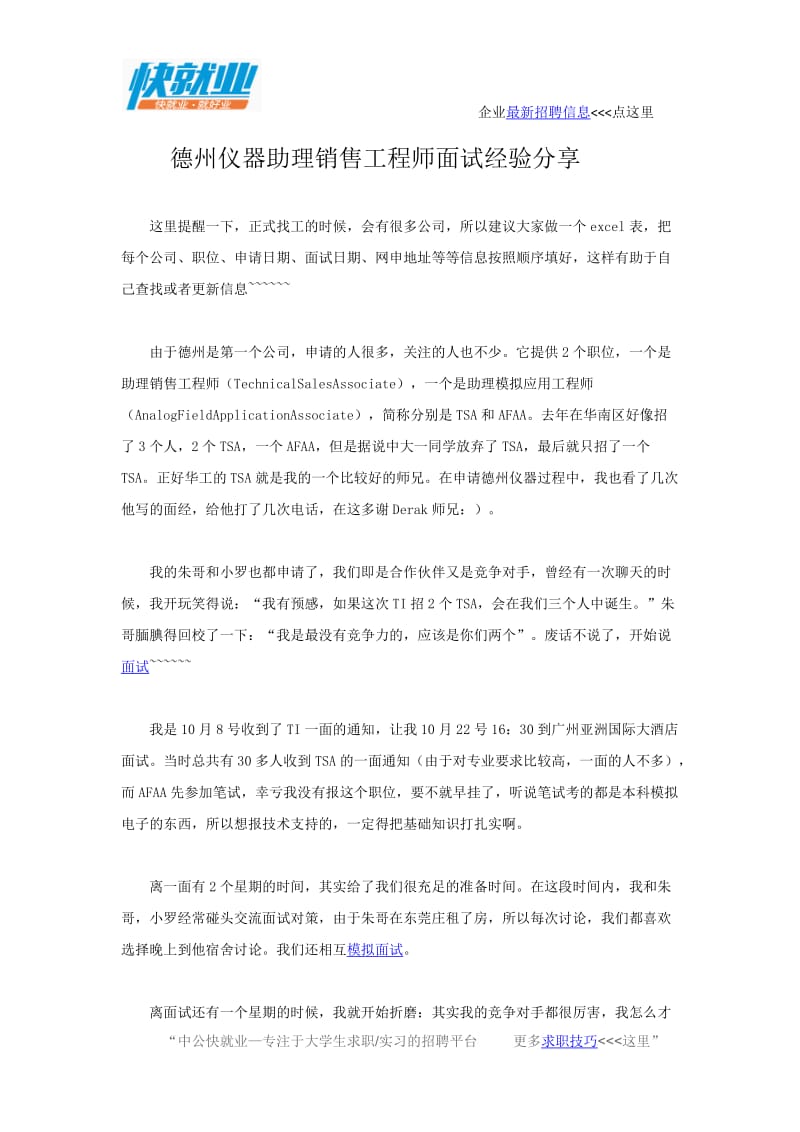 德州仪器助理销售工程师面试经验分享.docx_第1页