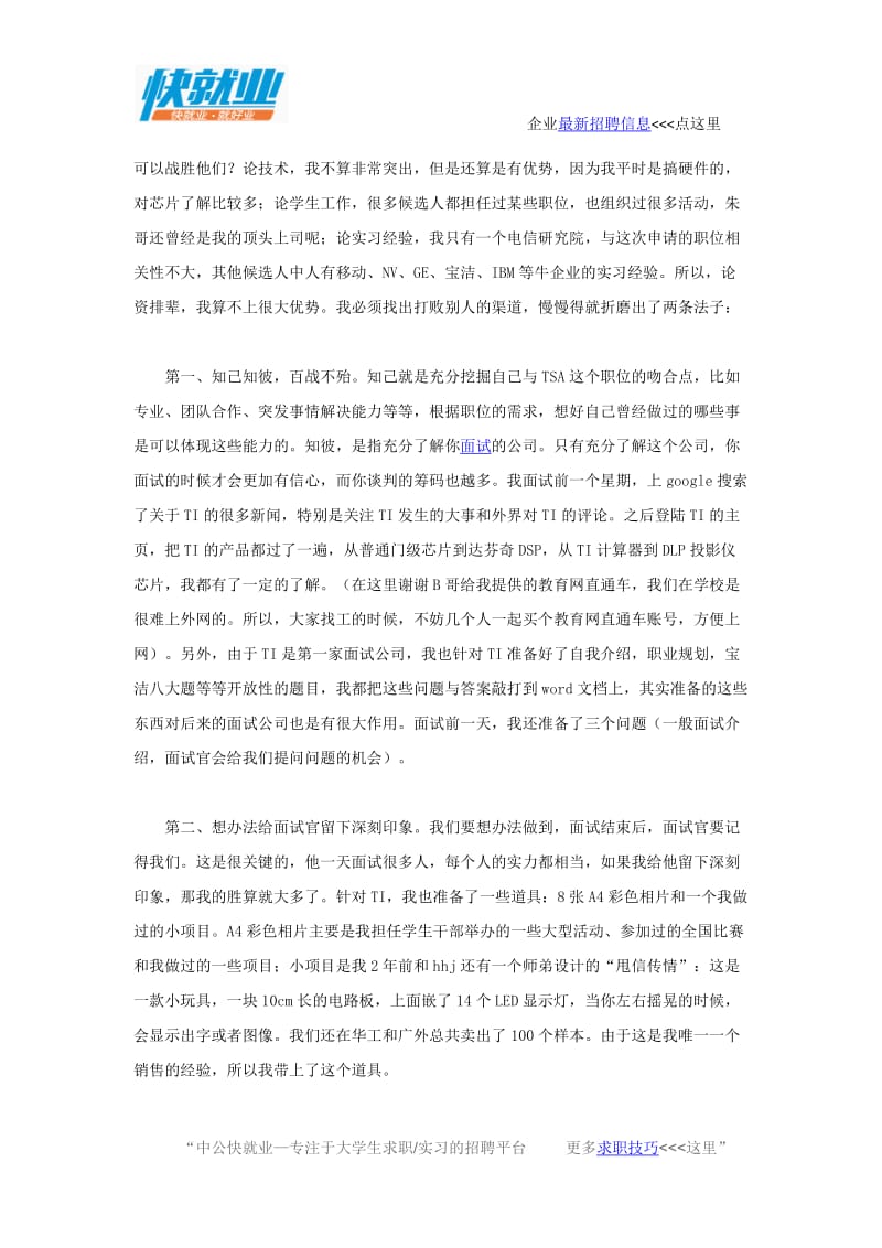 德州仪器助理销售工程师面试经验分享.docx_第2页