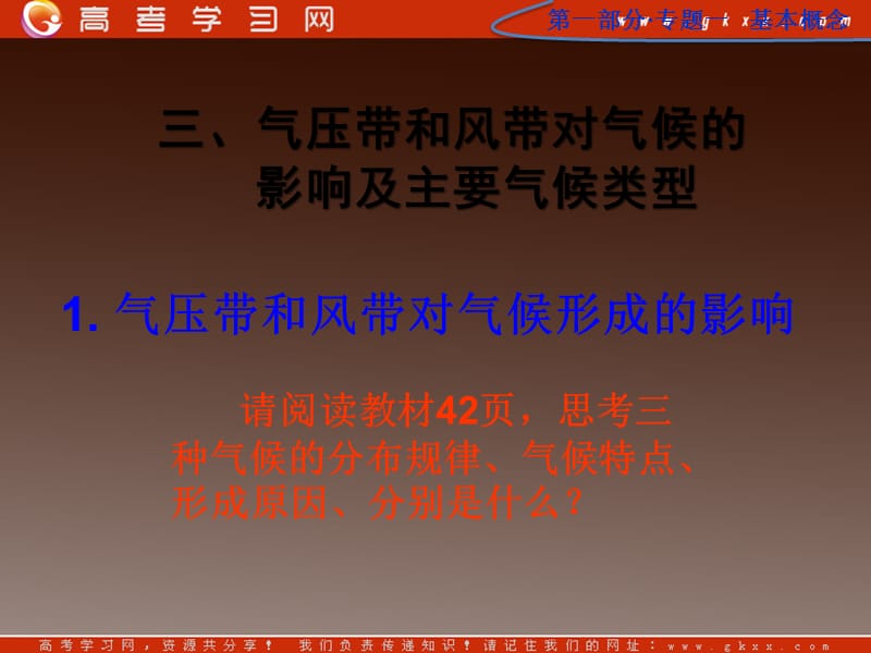 高一地理必修1《22气压带和风带》课件 人教_第3页