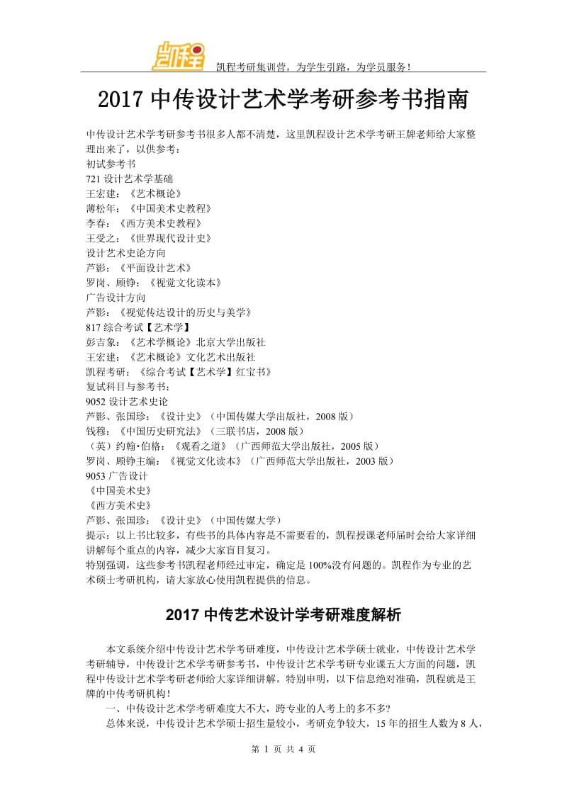 2017中传设计艺术学考研参考书指南.doc_第1页