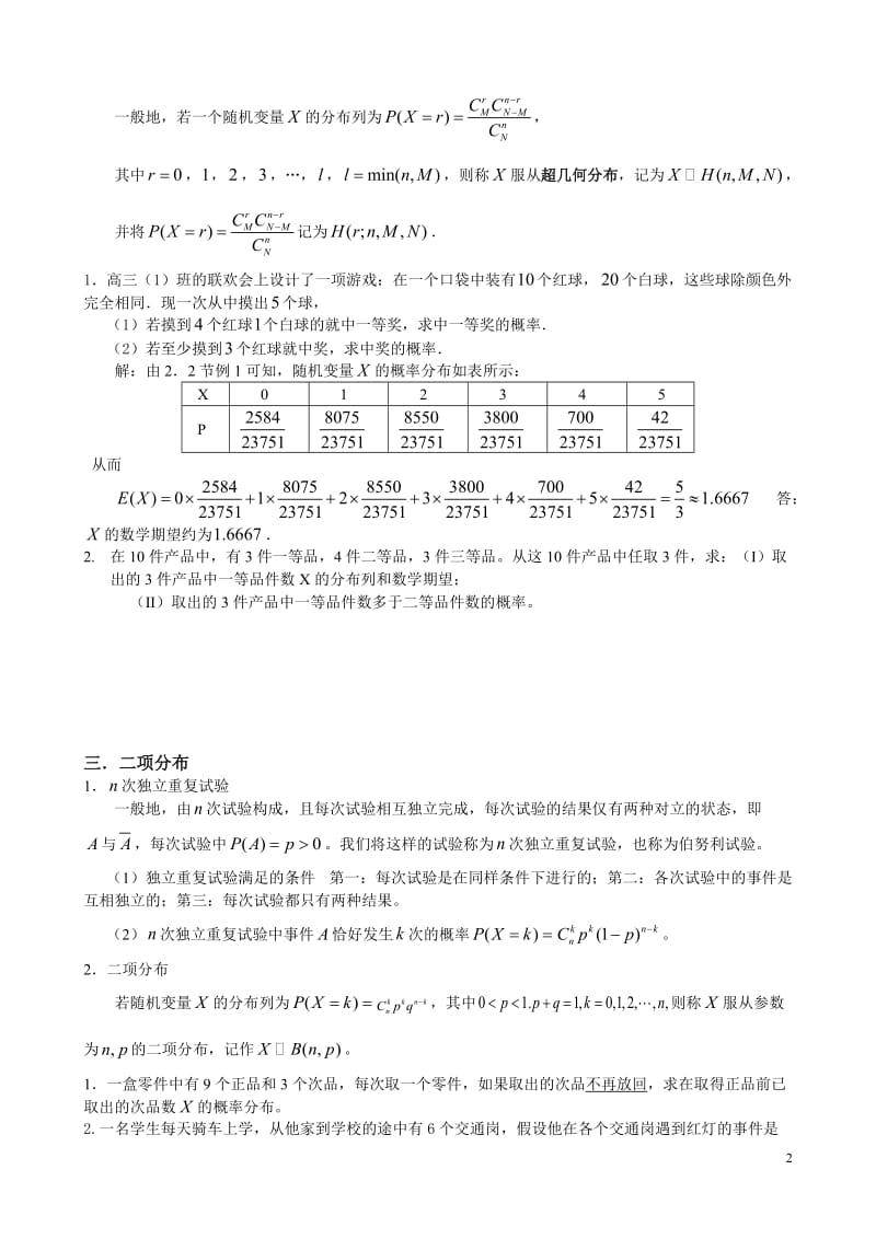 超几何和二项分布概率模型总结.doc_第2页