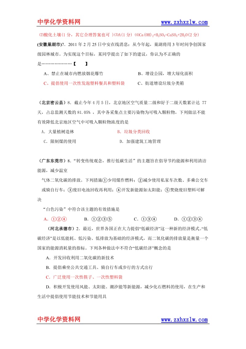 2011年全国各地市中考化学模拟试题分类汇编保护好我们的环境.doc_第2页