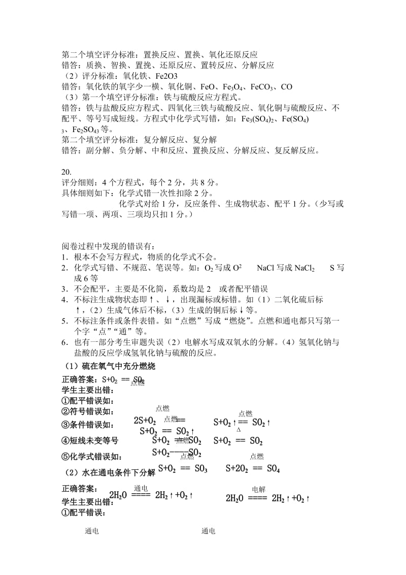 2011年中考部分题目学生错误分析.doc_第2页