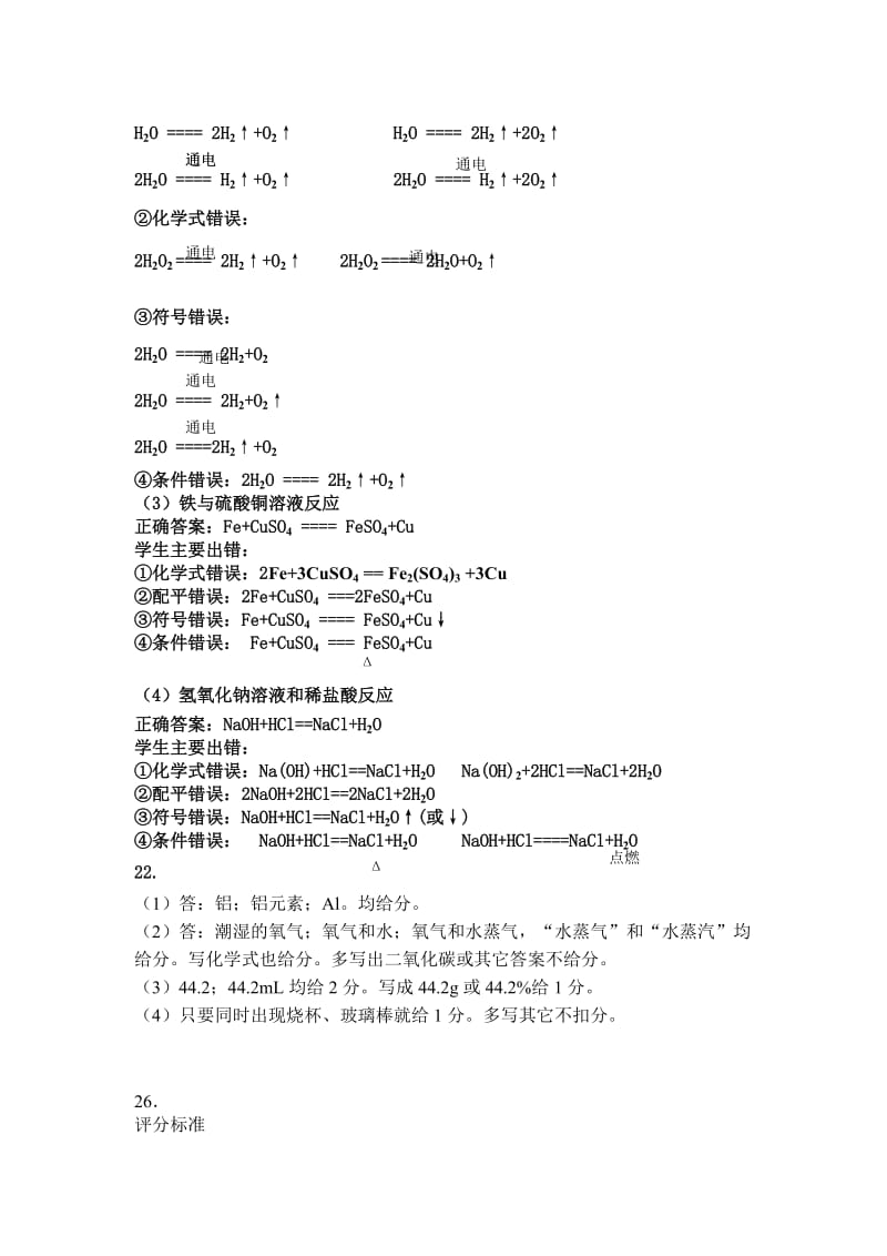 2011年中考部分题目学生错误分析.doc_第3页