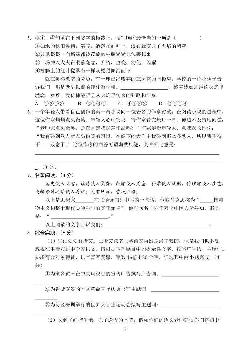 2011年湖北省黄石中考语文题.doc_第2页