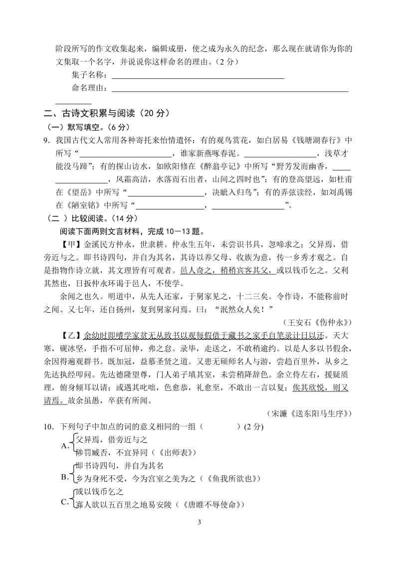 2011年湖北省黄石中考语文题.doc_第3页