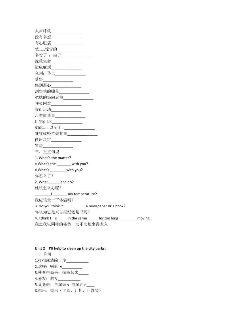 2014年春季新版八年级英语下册.docx_第2页