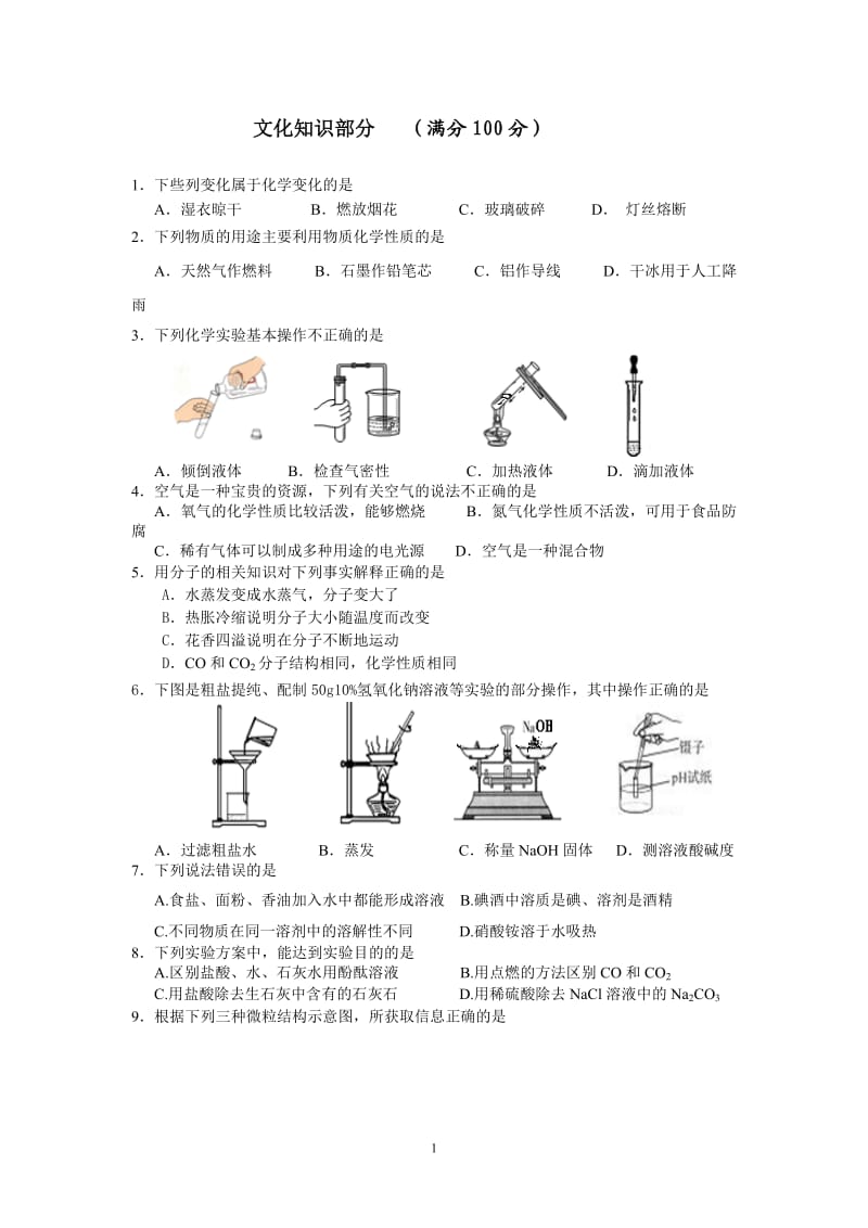 2013年初中化学教师业务考试试题及答案.doc_第1页