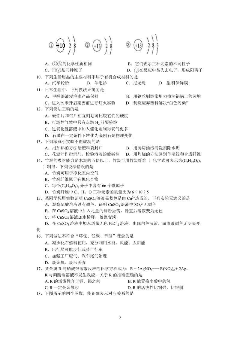 2013年初中化学教师业务考试试题及答案.doc_第2页