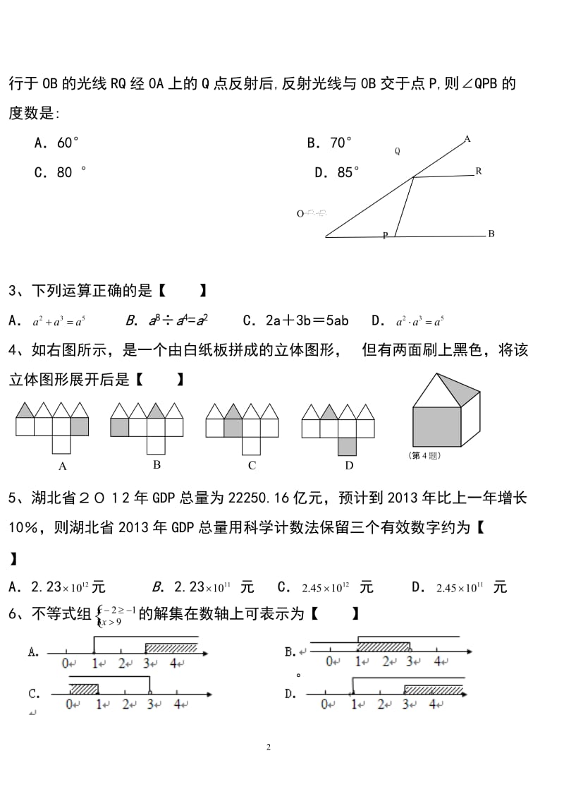 2013年襄阳宜城市中考适应性考试数学试题及答案.doc_第2页