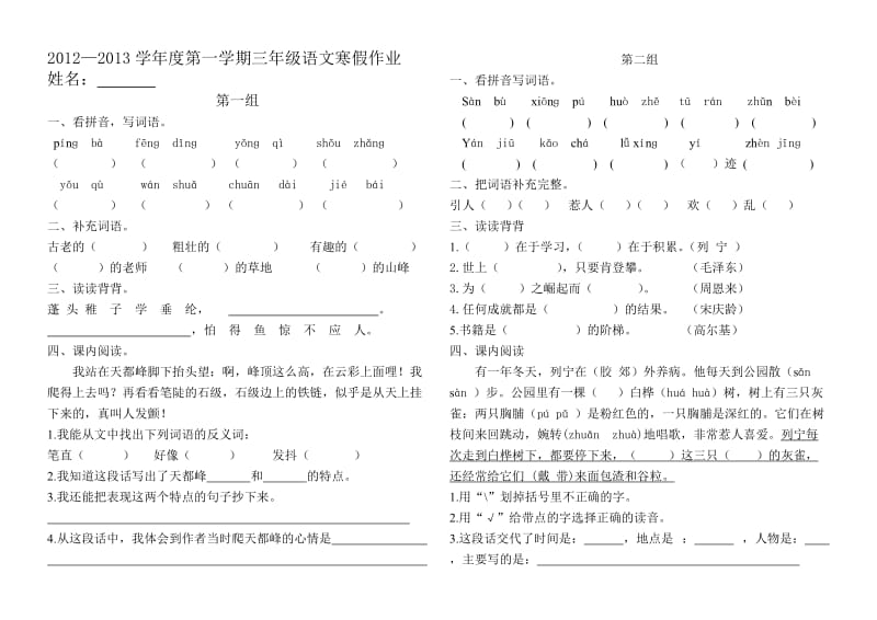 2012三年级语文寒假作业.doc_第1页