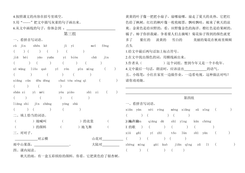 2012三年级语文寒假作业.doc_第2页