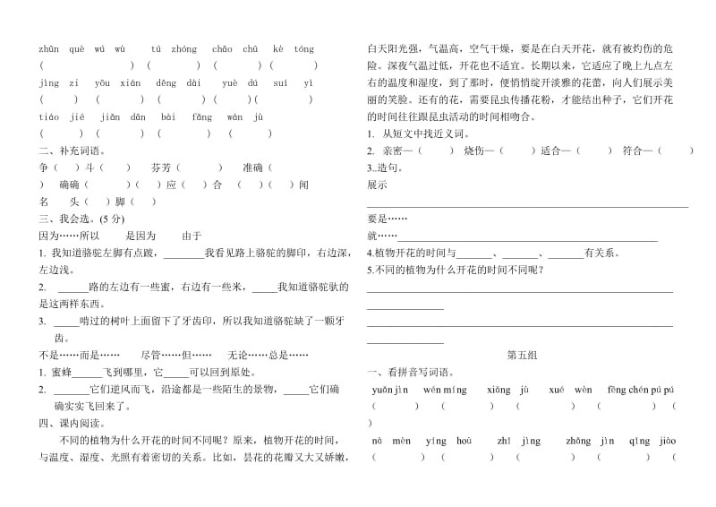 2012三年级语文寒假作业.doc_第3页