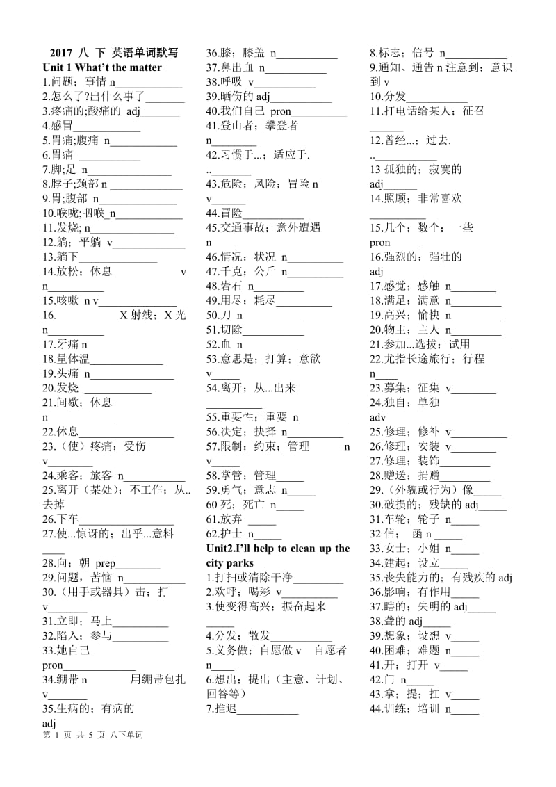 2017八年级下册英语单词汉语版.doc_第1页