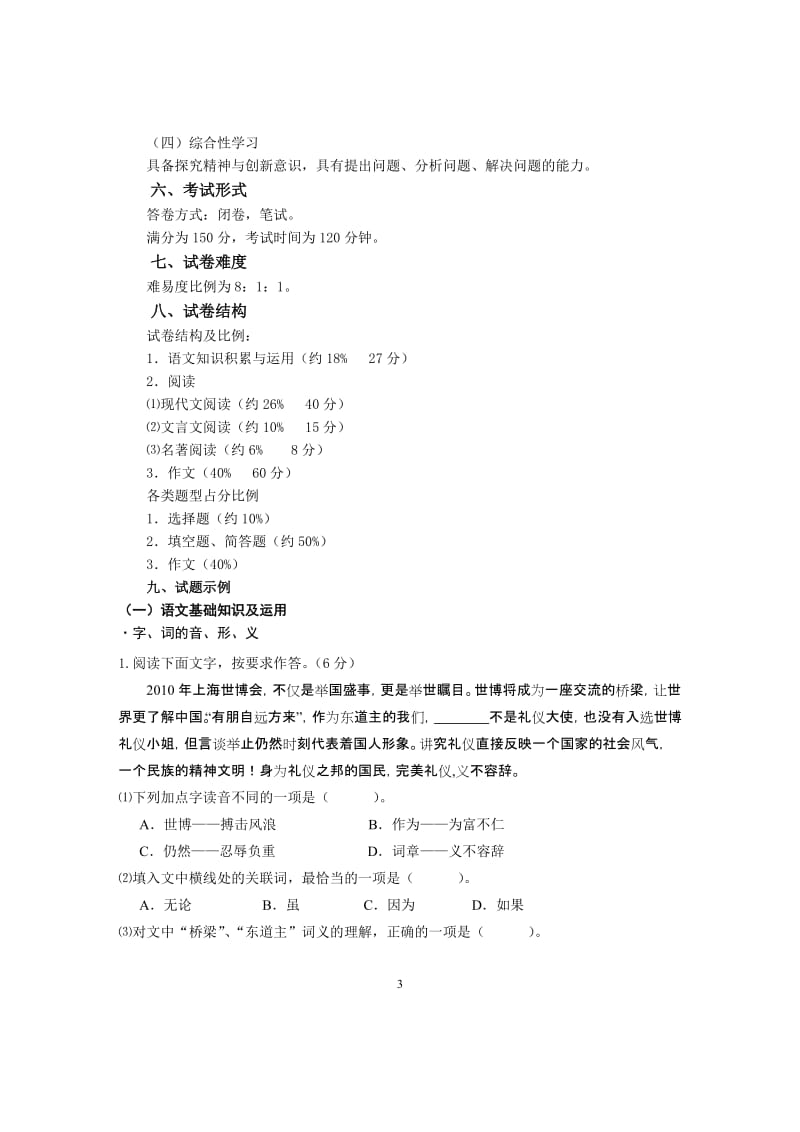 2011年福建省泉州市初中毕业、升学考试说明-语文.doc_第3页