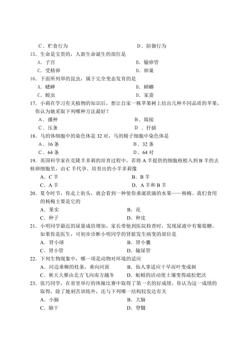 中考生物突破综合模拟仿真卷(一).doc_第3页