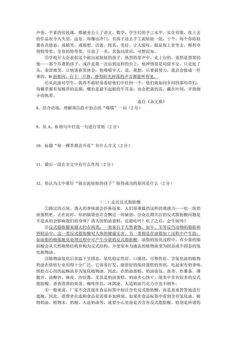 2011年湖南省邵阳市中考语文试题及答案.doc_第3页