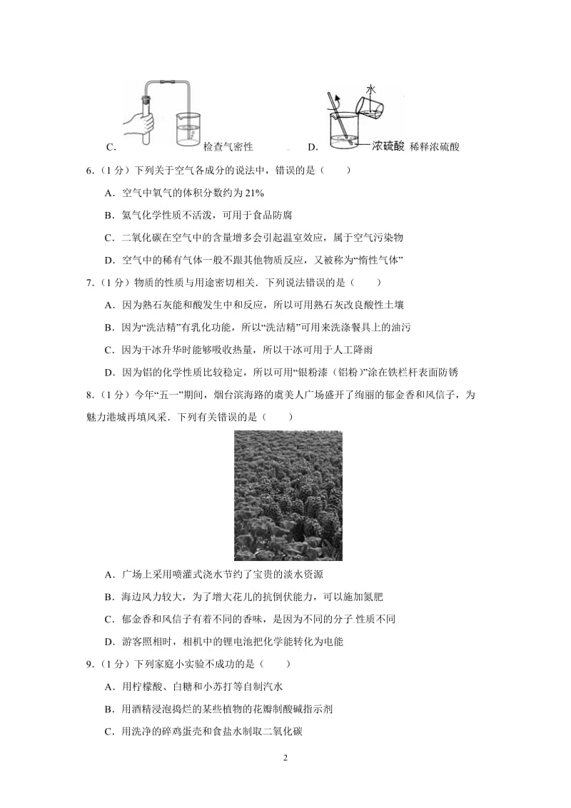 2013年山东省烟台市中考试卷化学试题及参考答案.doc_第2页